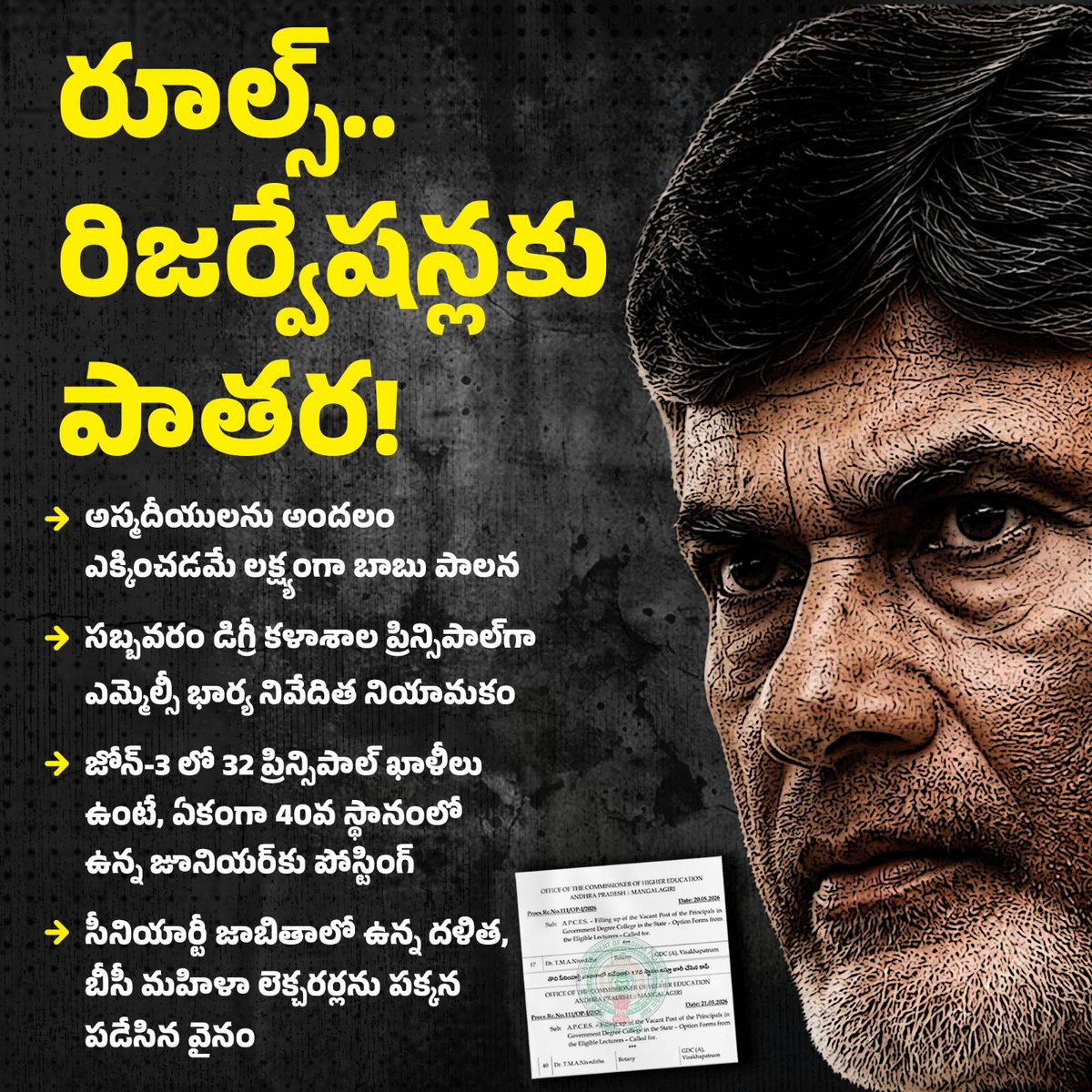 VallaSuresh2's tweet photo. డబ్బు కొట్టు.. ప్రిన్సిపల్ జాబ్ పట్టు!

ప్రిన్సిపాళ్ల నియామకంలో నిబంధనలకు, రిజర్వేషన్లకు పాతరేసిన చంద్రబాబు

డీఎస్సీ ఉద్యోగాల్ని అమ్ముకున్నారు.. సరిపోలేదా? ఇప్పుడు ప్రిన్సిపల్ పోస్టుల్ని కూడా అమ్మకానికి పెట్టారా చంద్రబాబు ?

#CBNLootingAP
#SadistChandraBabu
#LooterLokesh https://t.co/DEG7m1K0P6