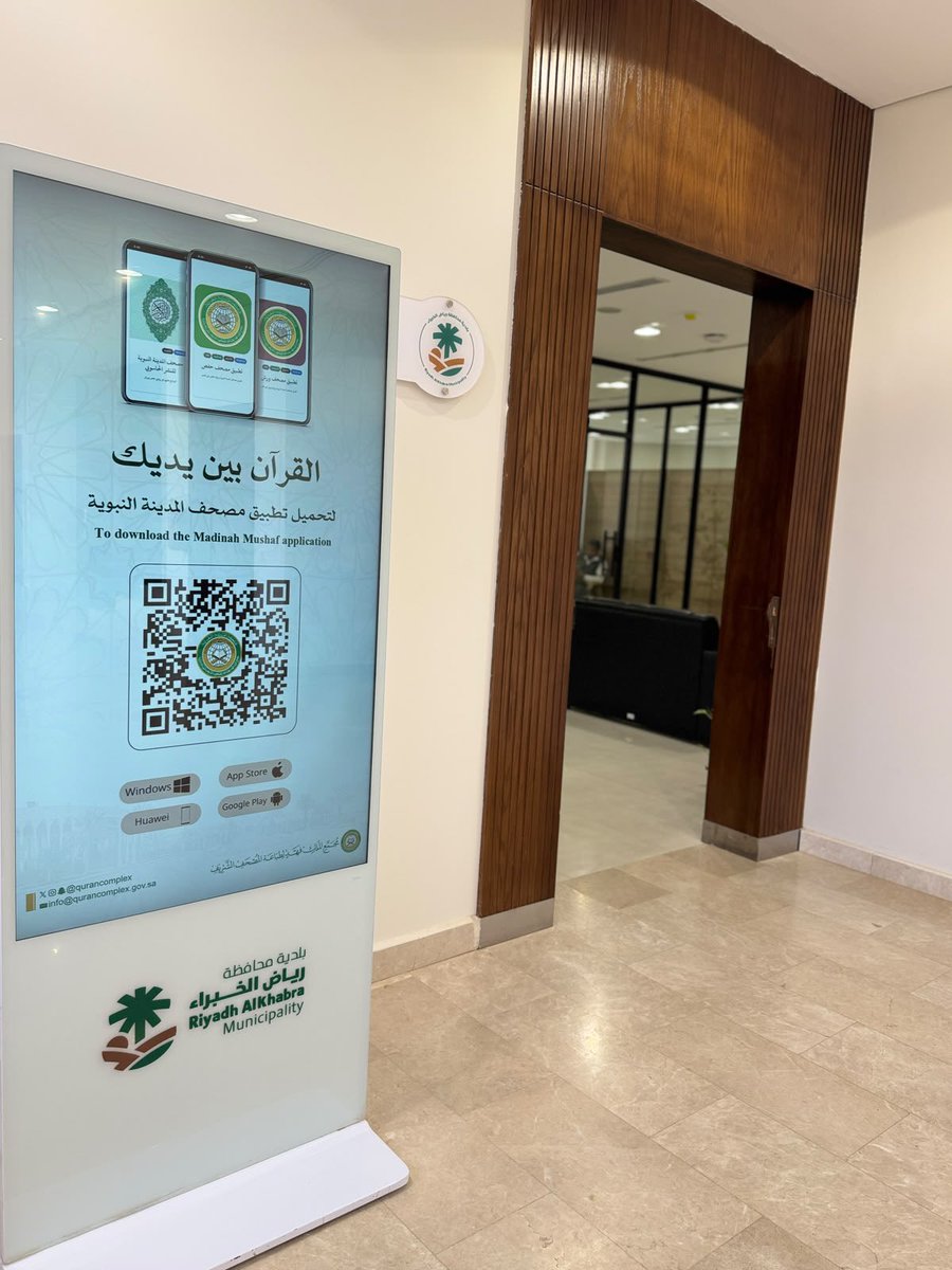 m_riyadk's tweet photo. فعلت بلدية رياض الخبراء صباح اليوم  مبادرة (القرآن بين يديك) وذلك لتعزيز الوصول السهل للمحتوى القرآني الرقمي الموثوق وتوظيف التقنية الحديثة لخدمة كتاب الله 

 #بلدية_محافظة_رياض_الخبراء 
#أمانة_منطقة_القصيم https://t.co/euUVj41Iys