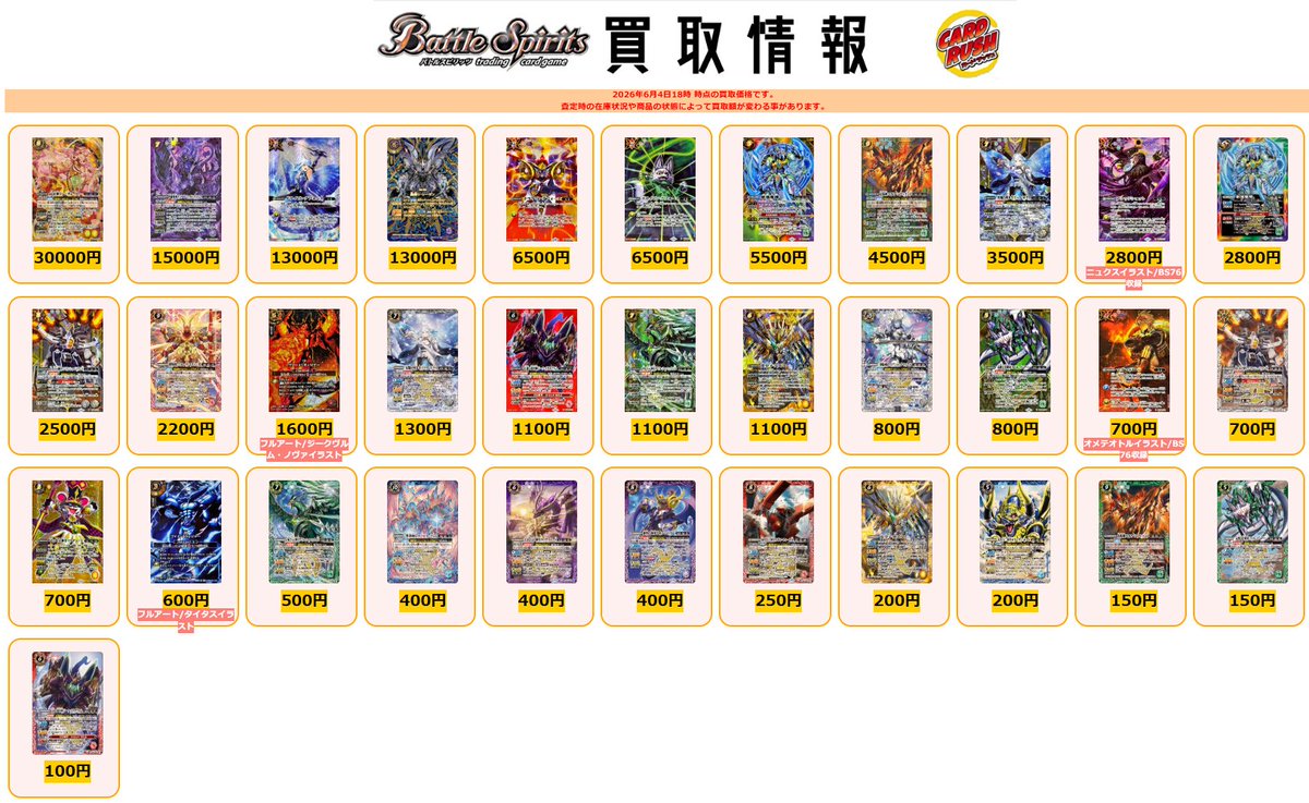 バトルスピリッツ #バトスピ 買取情報 (SECRET)大女神マハーディー