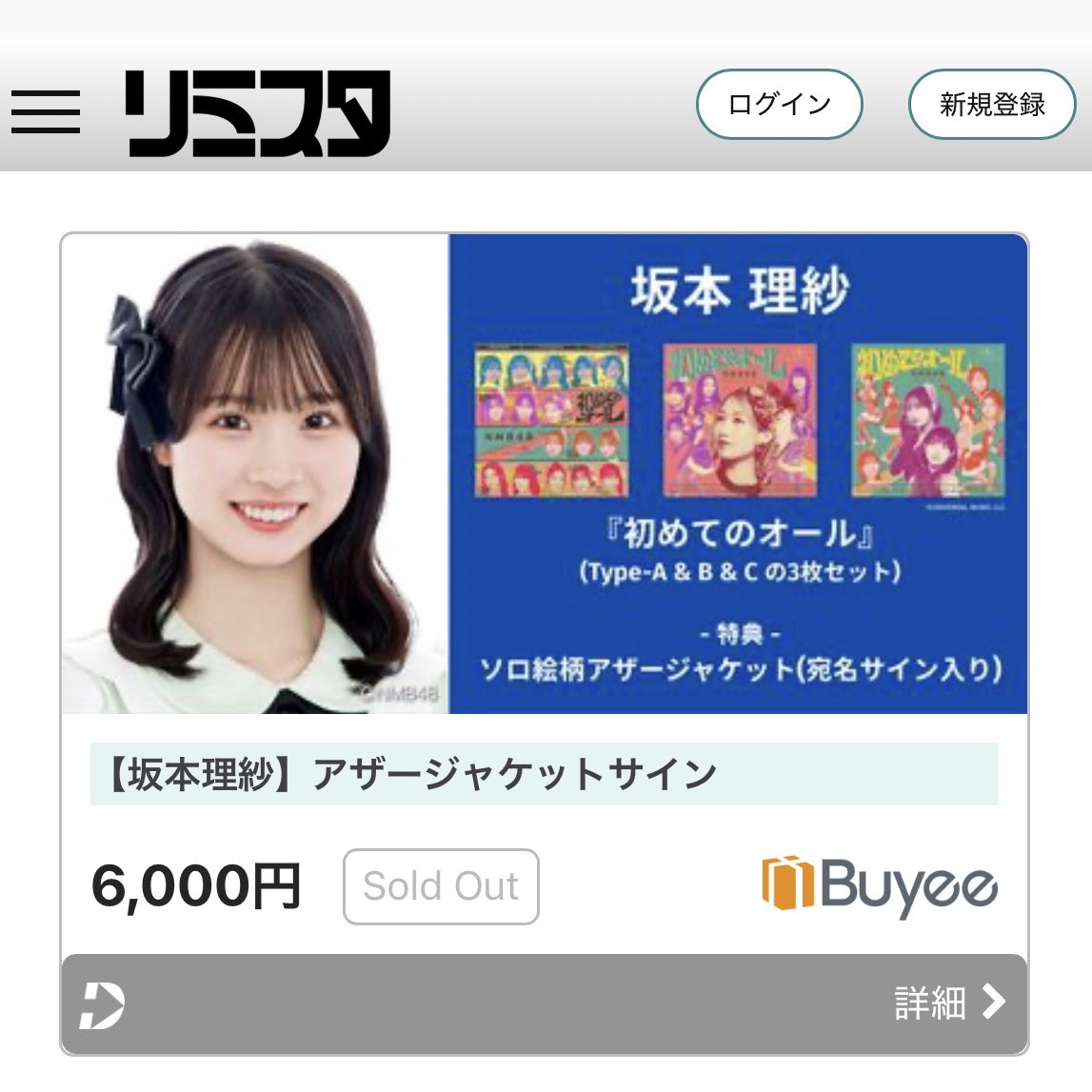 リミスタのインターネットサイン会！ 理紗ちゃん完売しとるね👍 自認