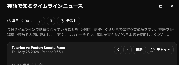 Seasons's tweet photo. Grokのタスク機能を使って、毎日1分でトレンドニュースを配信中！📰

高校生でもわかる言葉でまとめているので、サクッと読めて便利です✨

解説を読んでいて分からないことがあれば、そのままGrokに聞くだけ！
画像付きで詳しく解説してくれるので、めちゃくちゃ重宝しています💡
#Grok #トレンドニュース #AI活用 #時短術