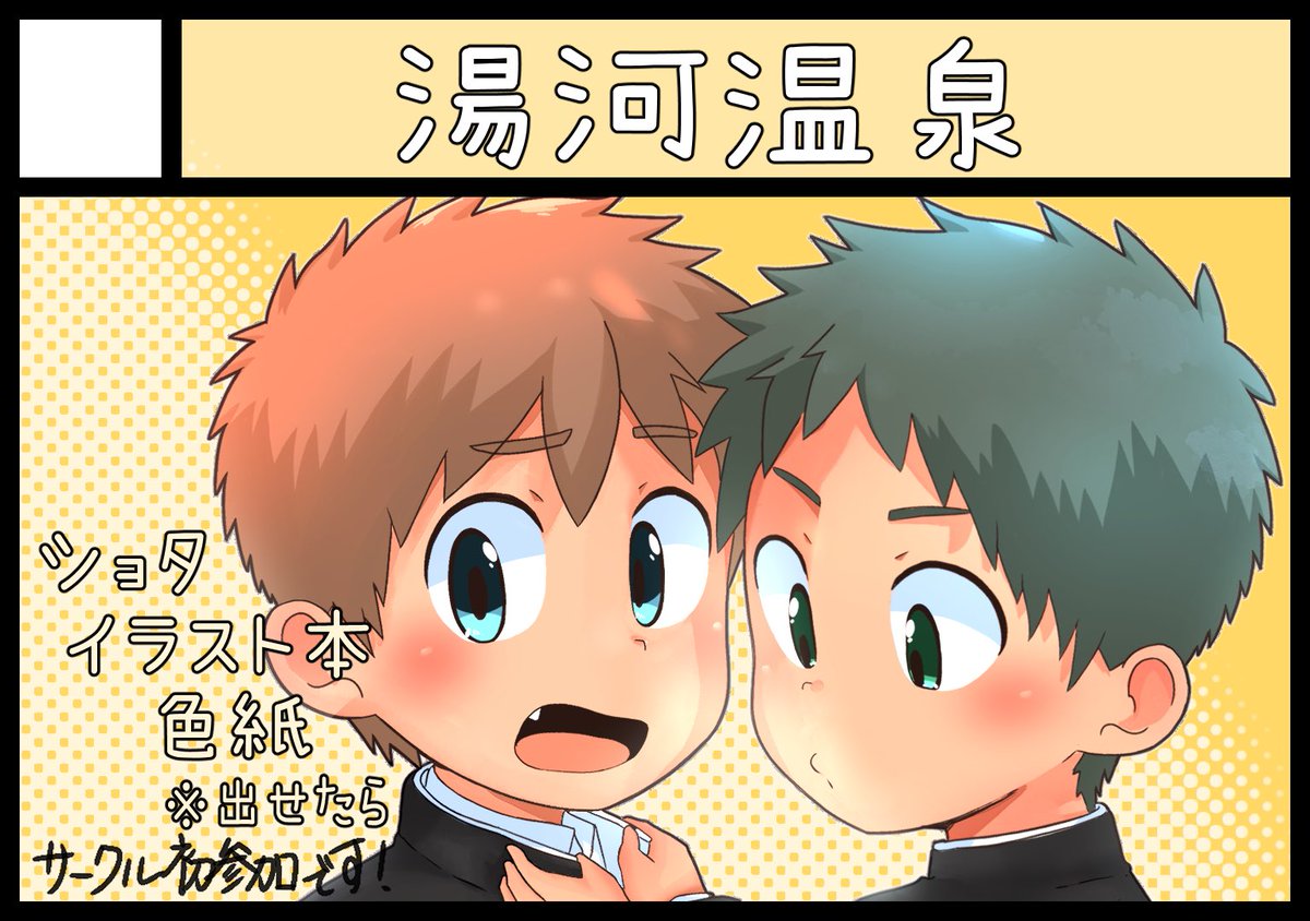 Tatsuno_Suke91's tweet photo. いろいろあって遅くなりましたが6月7日でます🔰

20pくらいのフルカラーすけべやえばイラスト本とたぶん健全色紙を何枚か予定していて、お品書きなどはまた投稿します！

はじめてを精一杯頑張ります🙇 https://t.co/Vchp0oGK9h