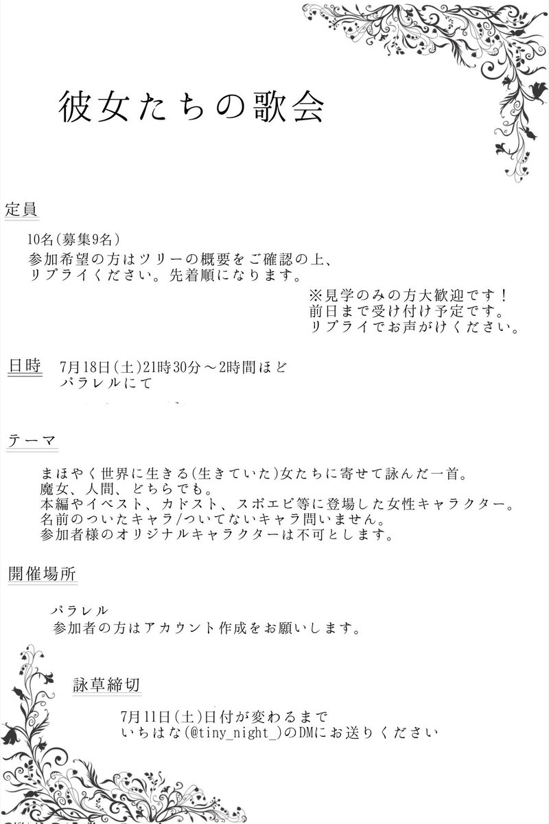 tiny_night_'s tweet photo. 第二回《彼女たちの歌会》開催のお知らせ🪄
7月18日(土)21時30分〜パラレルにて

テーマはまほやく世界に生きる(生きていた)女たちに寄せる歌。
本編やイベスト、スポエピなどに登場した彼女たちの歌を持ち寄っておしゃべりしましょう〜！
詳細ツリーに貼りますので参加希望の方はお気軽にリプください https://t.co/tgjgTp6L2h