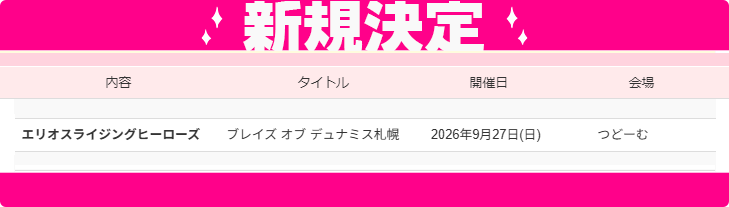 studio_you's tweet photo. 📣#YOUリク により開催決定❣️
2026年9月27日(日)【おでかけライブin札幌つどーむ90】内PICK　UPオンリー『ブレイズ オブ デュナミス札幌』 会場：つどーむにて開催決定🎊
https://t.co/DCwMwjzBkU
ただいまお申込み受付中🎶
皆様のご参加を是非、お待ちしております✨ https://t.co/TdZcrFVJWR