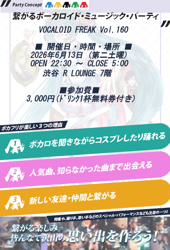 sukimono_V_F's tweet photo. 6月13日(土)22:30～
ボーカロイドオンリーDJパーティ
「-VOCALOID FREAK-VOL.160」
渋谷R LOUNGE 7階 #ボカフリ #ボカクラ

ボカフリは来週土曜です！
タイムテーブルをお披露目致します！
是非お楽しみに！

https://t.co/n23OUqwrjm https://t.co/PSGSXMWiUs