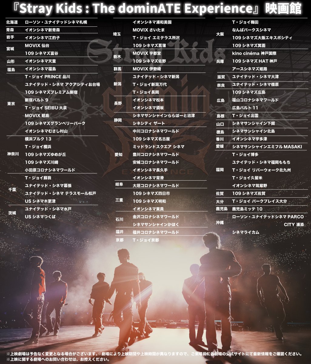 4DX_JAPAN's tweet photo. ………………………………………………
📌続映決定のお知らせ
………………………………………………
 『#StrayKids : The dominATE Experience』

🎬 6/5(金)～6/11(木)の上映劇場はこちら！
https://t.co/gpIECDHNL6

※上映劇場は予告なく変更となる場合がございます。
※劇場により上映期間や上映時間が異なりますので、
　ご来場前に各劇場の公式サイトにて最新情報をご確認ください。
※上映に関する劇場へのお問い合わせは、お控えください。

#スキズ
#dominATE #The_dominATE_Experience
#スキズ映画