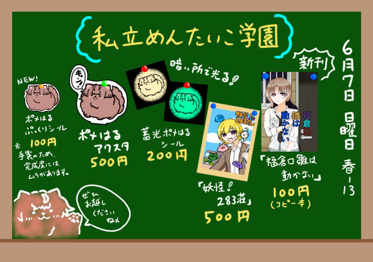menta17724064's tweet photo. 6/7 みやこめっせ #イープロ 
【春ー13】私立めんたいこ学園　お品書きです！
無配もありますので、どうぞお気軽に遊びに来てくださいませ！！ https://t.co/rr4fcWN1Dr