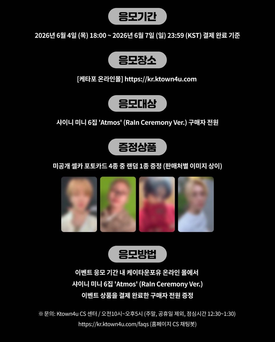 chikaaa's tweet photo. Online Lucky Draw Event SHINee - 6th Mini Album [Atmos] (RaIn Ceremony Ver.) *NON-REFUNDABLE* is now OPEN!

You can order through FC LINK &amp; get a 23% discount until 2026.06.07 (23:59 KST)! 

🎁Selfie Photocard Random 1p out of 4p

🔗 https://t.co/jlinzFNsS3

#SHINee_Atmos #Atmos https://t.co/PrCBk9jNtq