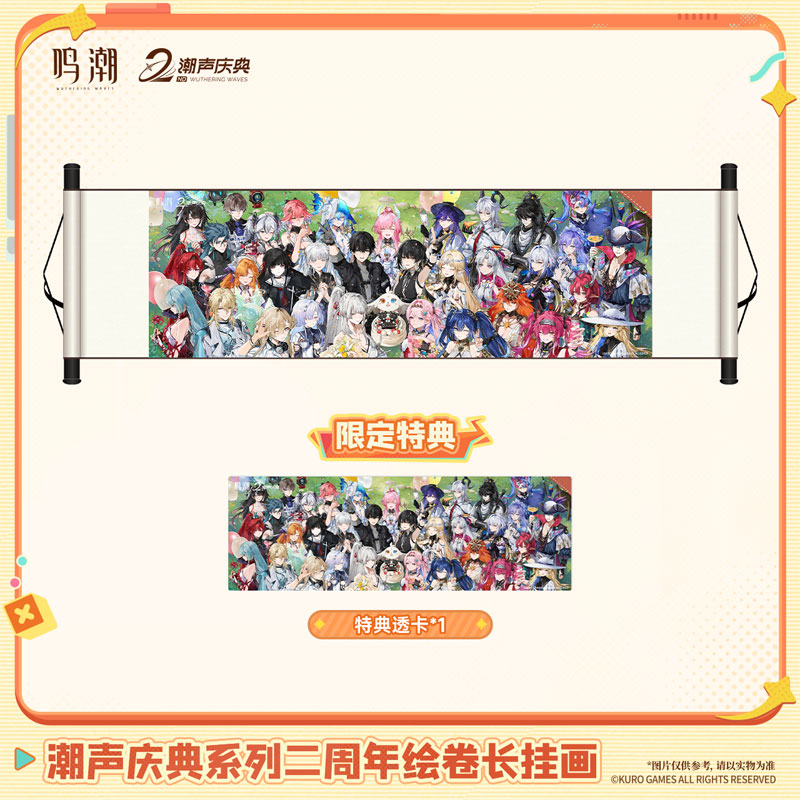 あみあみ、他一部店舗限定販売！／ 鳴潮 潮音の祝宴シリーズ 2周年絵巻
