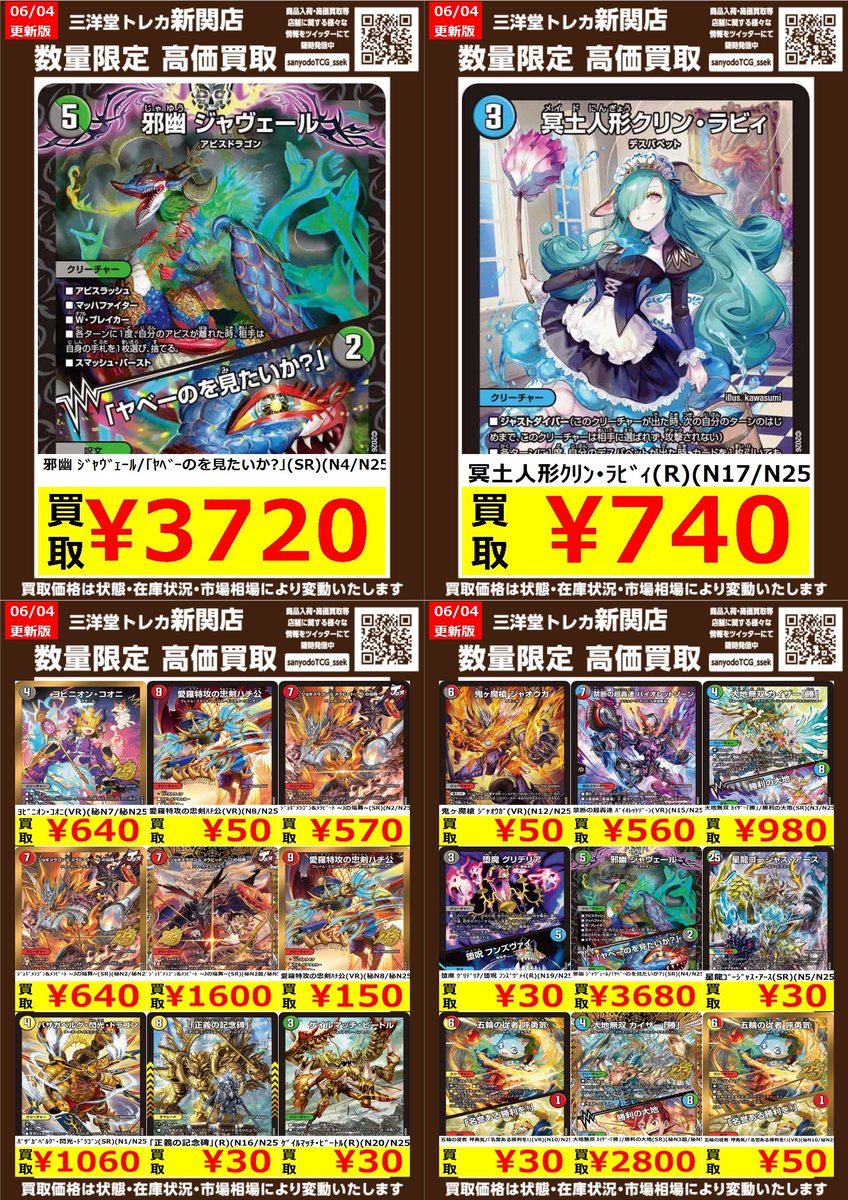 デュエマ ＃新弾 レア 高価買取更新しました✨ ドシドシお持ち込み