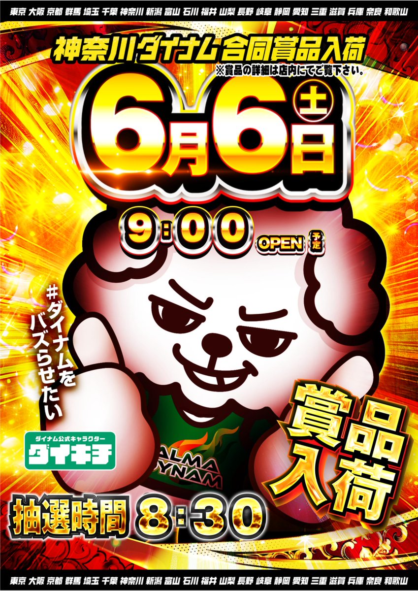 ikakichi0407's tweet photo. 皆様こんばんは
ロクヨン店長イカキチです

皆様、週末のご予定はお決まりでしょうか？
予定がすでに決まっている方にもぜひご一考して頂きたい
⚠️抽選時間　8時30分
お仕事終わりでも構いません
ご来店を心よりお待ち致しております
#ダイナムをバズらせたい　#ダイナムのダイキチ https://t.co/SKMeKxsg7P