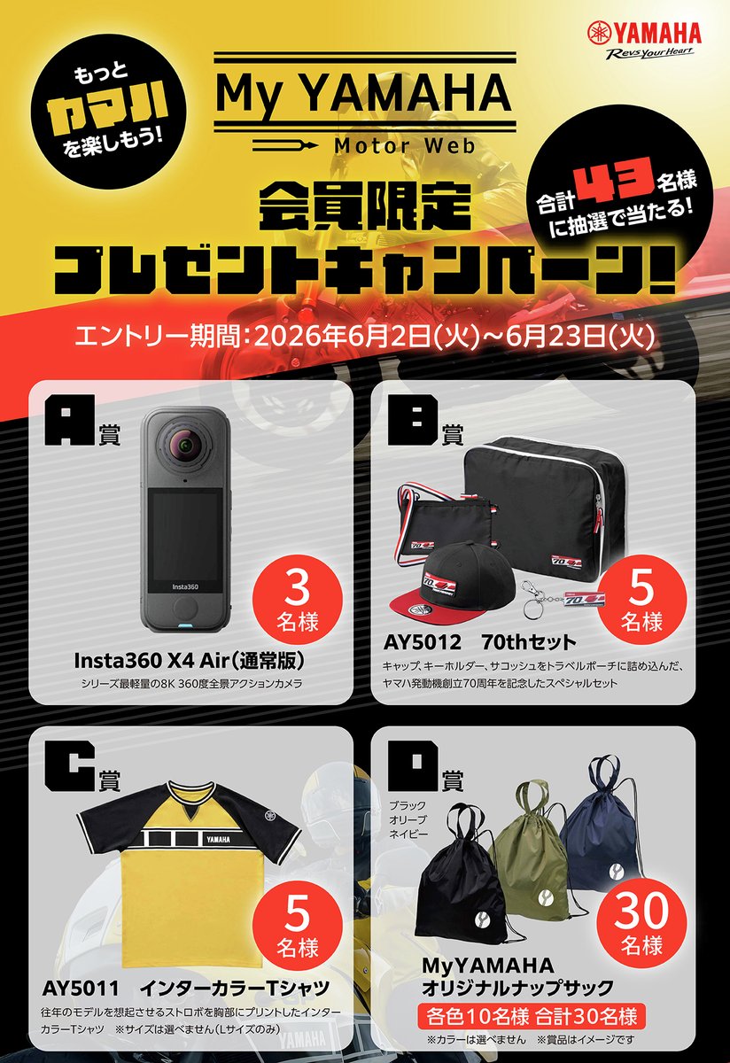 yamaha_bike's tweet photo. 🛵My YAMAHA Motor Web 会員限定🏍 
　＼✨プレゼントキャンペーン✨／

抽選で「Insta360 X4 Air」など
バイクライフがもっと楽しくなる賞品をプレゼント🎁

【応募方法】
1️⃣ My YAMAHA Motor Webにログイン
　※未登録の方は新規会員登録（無料）が必要
2️⃣ 「お知らせ」内のキャンペーンページからエントリー

【応募期間】
2026年 6月23日（火）まで💨

🔻詳細はこちら🔻
https://t.co/tpuwK3ZRpp
※PDFデータが開きます