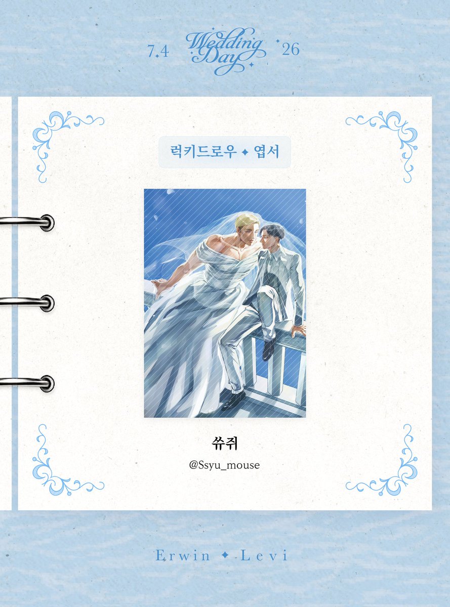 EruriWedding's tweet photo. .ﾟ+. 𝑬𝒓𝒖𝒓𝒊 𝑾𝒆𝒅𝒅𝒊𝒏𝒈 𝑪𝒂𝒇𝒆 ﾟ+.ﾟ

에루리 웨딩카페를 빛내줄 협력작품을 공개합니다💙🤍

💍 럭키드로우-엽서 & 디피-내부 포스터 : 쓔쥐님 (@ Ssyu_mouse)
💍 포스터는 동일한 협력작으로 제작됩니다.

*실제 인쇄물에는 ai 학습 방지 필터, 빗금이 적용되지 않습니다.

#후회없는_선택의_끝에서
#꿈을_포기하고_함께해줘