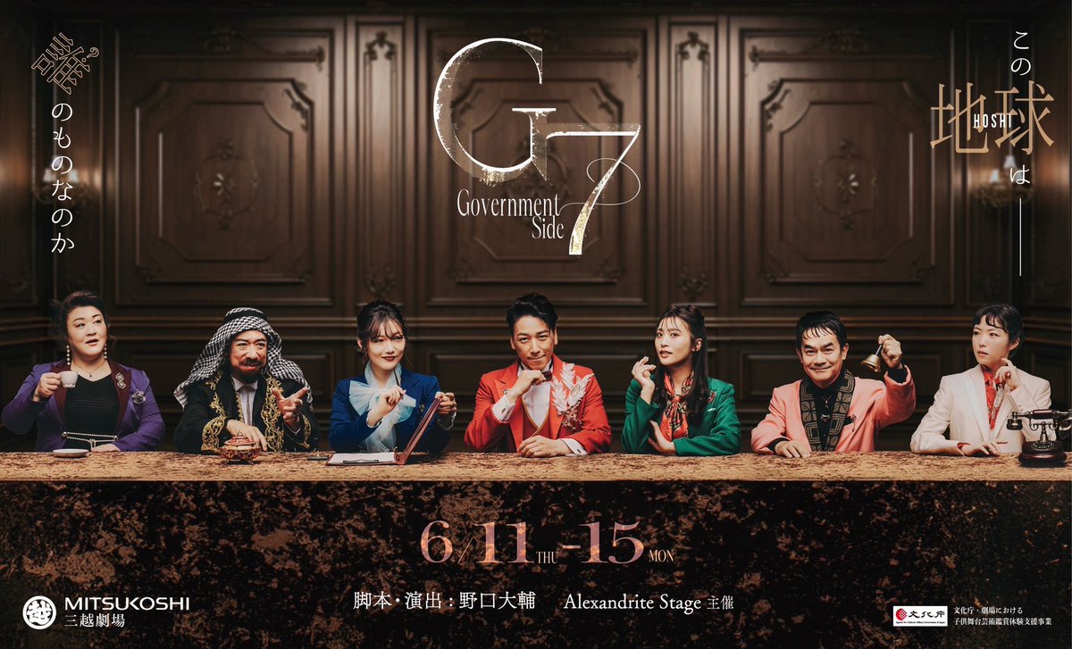 dolcestarnews's tweet photo. #藤村リュウト ★ 
舞台『G7』
《Government Side》
ビジュアル解禁‼️

2026年
6月11日(木)〜15日(月)
三越劇場

チケットはコチラ🎫
https://t.co/3c5PdXdwIv
藤村リュウト扱いからお願いいたします‼️
#舞台G7 #アレステ https://t.co/wDiOA1Q2lr