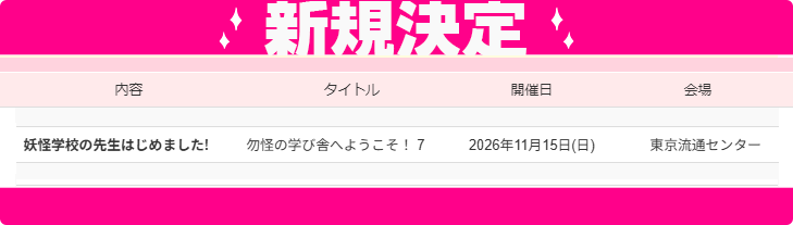 studio_you's tweet photo. 📣#YOUリク により開催決定❣️
2026年11月15日(日)【勿怪の学び舎へようこそ！7】狸●豆●(11/8)誕生月開催🎂
会場：東京流通センター
https://t.co/yBIqG8rVnG
会場でお誕生日をお祝いしましょう🎉
ただいま先行サイト公開、お申込み受付中✨ https://t.co/iK31HFUykX