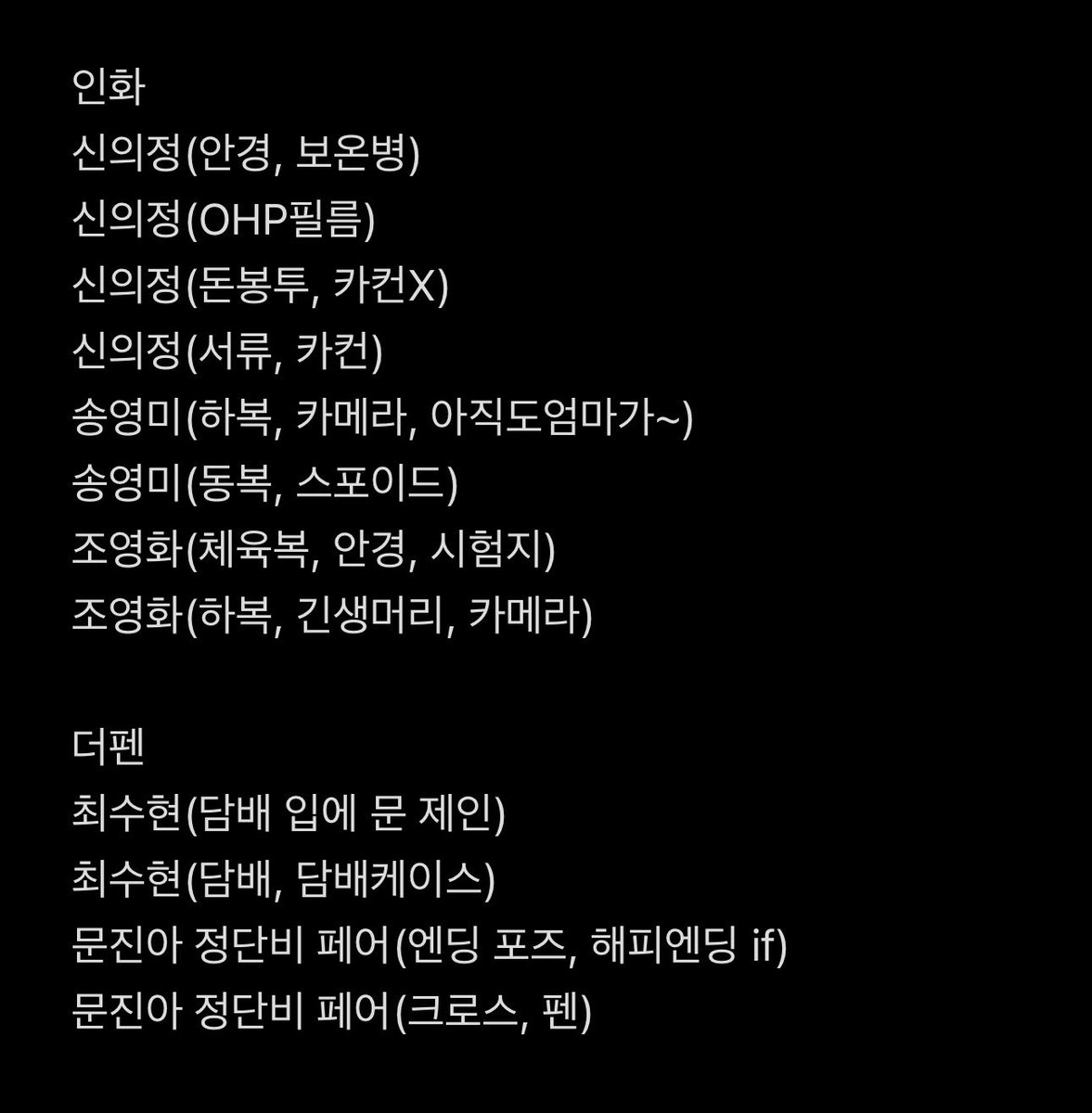 paperwalll's tweet photo. 연뮤 폴라 교환

저:
사진 참고

😇:
신의정(하트셉수트 제외)
홍륜희(필모무관, 믿나 우먼 우대)
신의정 주다온 하트셉수트 페어폴라
제이민 관부연락선

흔적 후 디엠 주세요! https://t.co/qSoVgBuKAV