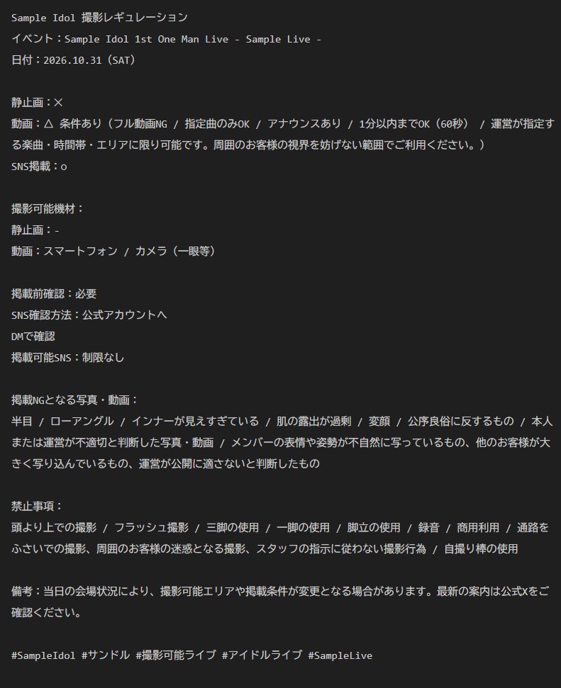 RAS_Camera's tweet photo. カメコが開発。
ライブなどの撮影レギュレーションを作れる無料ツール
『撮可レギュメーカー』をリリースしました！
https://t.co/NFGOItH9wH 

撮影OK/NG、静止画・動画、スマホ・カメラなどを選ぶだけで、簡単にレギュ画像とテキストを生成できます。

・レギュを作るのが大変、手が回らない
・撮影レギュをとりあえず作っておきたい
・ファンの「撮可レギュを書いてほしい」に応えられる

これらを解消するアイドル運営さん向けサービスです。

#撮可レギュメーカー