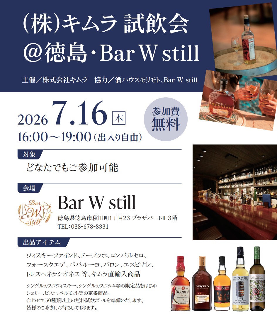 barwstill's tweet photo. 来月7/16(木)はキムラさんの試飲会を当店にて開催します☺
どなたでもご参加いただけて、無料ですのでぜひお誘い合わせのうえ遊びにいらしてください🙏
よろしくお願いします✨️

#徳島バー　#barwstill   #barの街徳島 https://t.co/uXpBbo3jaU