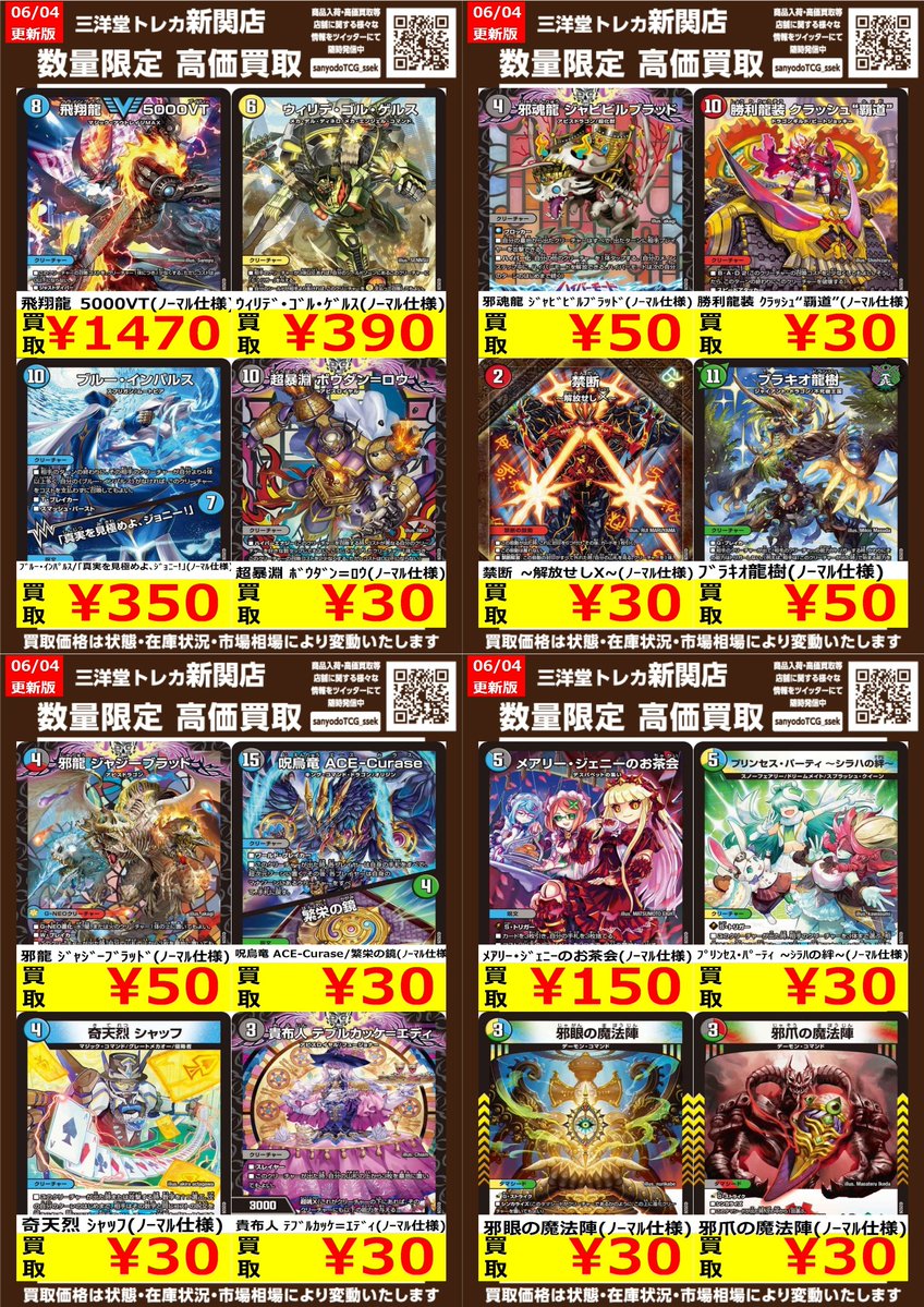 デュエマ 【新弾 ノーマル】 高価買取更新しました✨ ドシドシお