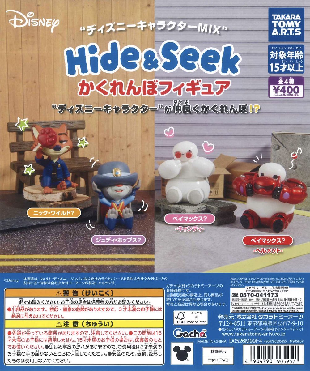 ☻かんまぼ☻　リクエスト商品おまとめ 🍭スタッフのおすすめ商品🍭 【ディズニーキャラクターMIX Hide&Seek