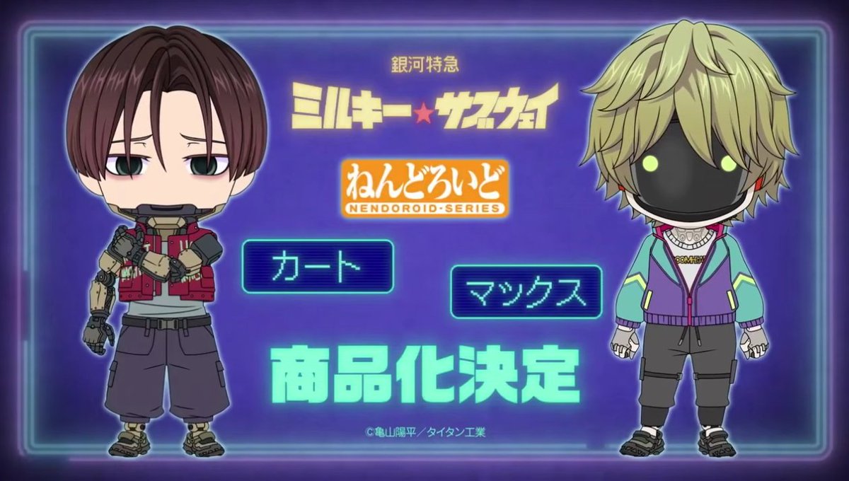 MilkySubway_026's tweet photo. 【グッズ情報】

『銀河特急 ミルキー☆サブウェイ』ねんどろいど カート／マックス が商品化決定！ https://t.co/gMqtyKDYDy