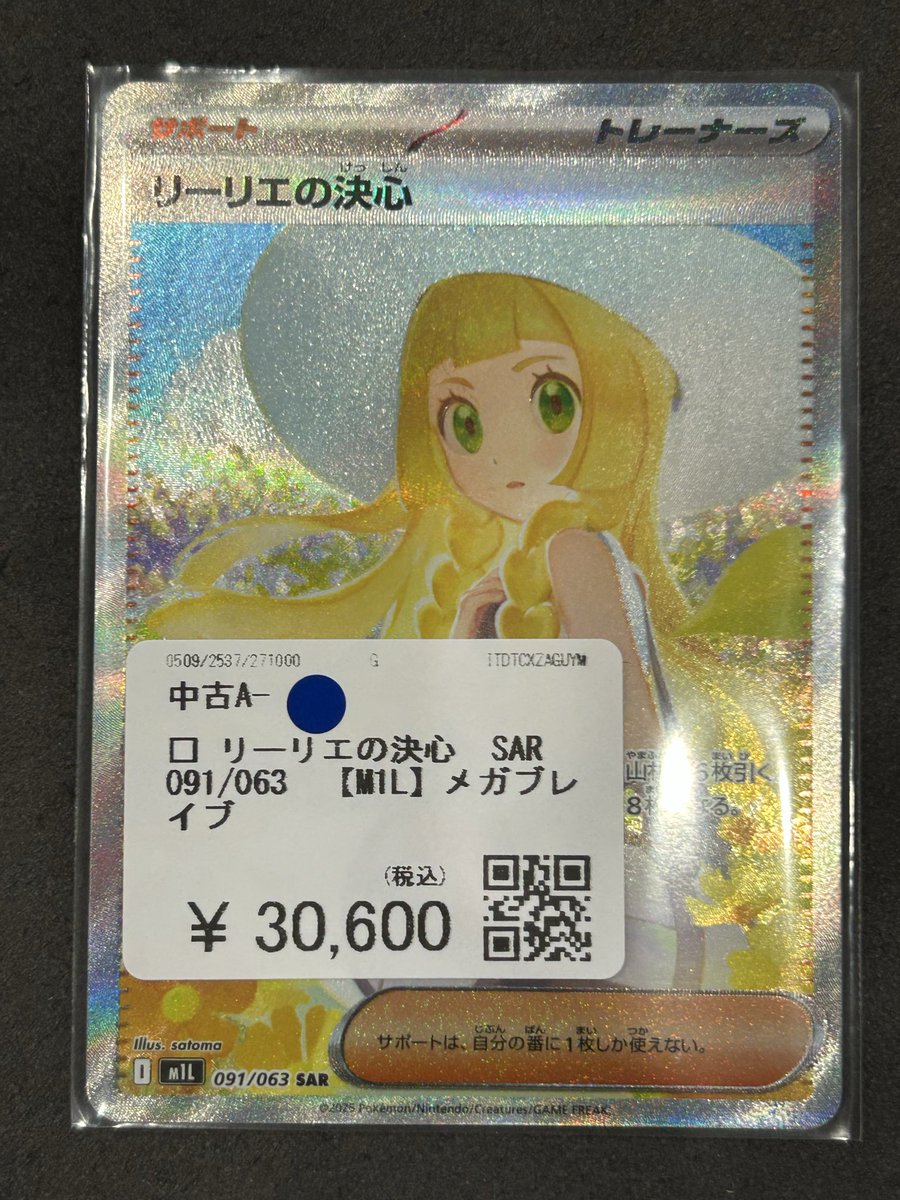 🔥🔥🔥買取品紹介🔥🔥🔥 ポケモンカードゲーム 🌼リーリエの決心 SAR