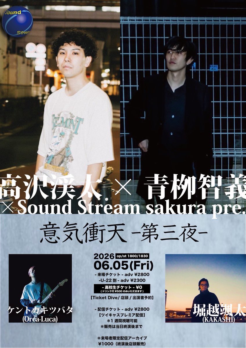 KentKakitsubata's tweet photo. 【明日！🔥】
6/5(金)Sound Stream sakura 
意気衝天ｰ第三夜ｰ

高沢渓太
堀越颯太(KAKASHI)
青栁智義
ケントカキツバタ(Orca-Luca)20:00〜

op / st 1800/1830

予約→https://t.co/mdjQySLNCZ

配信¥2800↓
https://t.co/8YUyrZaYL7 https://t.co/obNHfU7iOz