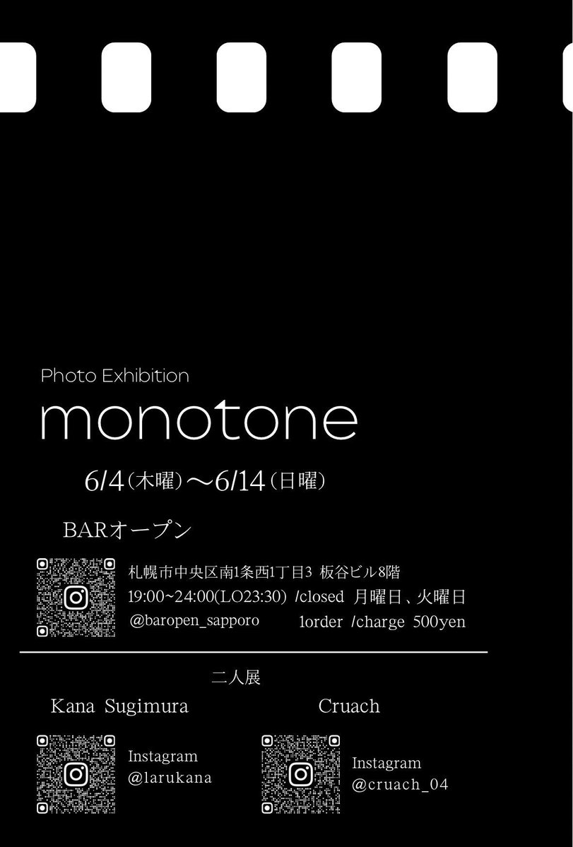 本日6月4日〜14日(月・火 定休日) monotone 二人展 Bar openさんにて