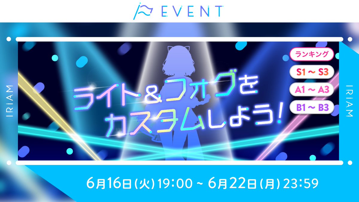 iriam_event's tweet photo. 【予告🏳ライト&amp;フォグをカスタムしよう！】
B1〜B3／A1〜A3／S1〜S3

IRIAMの人気ギフト「ライト＆フォグ」を
自分好みの色にアレンジできます🕺✨

選べるカラーは全14色🌈(2枚目参照)

あなただけのオリジナル「ライト＆フォグ」を
みんなと一緒に作り上げませんか？🌟

サンプルはスレッドへ👇 https://t.co/4FyshY5GVH