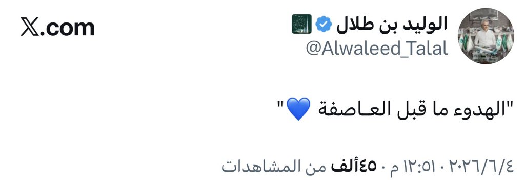 MnbrAlhilal's tweet photo. 🚨🚨🚨🚨🚨🎙️ الأمير الوليد بن طلال:

"الهدوء ما قبل العـاصفة." 💙

😨😨😨😨😨😨 https://t.co/uaJ7SRGknM