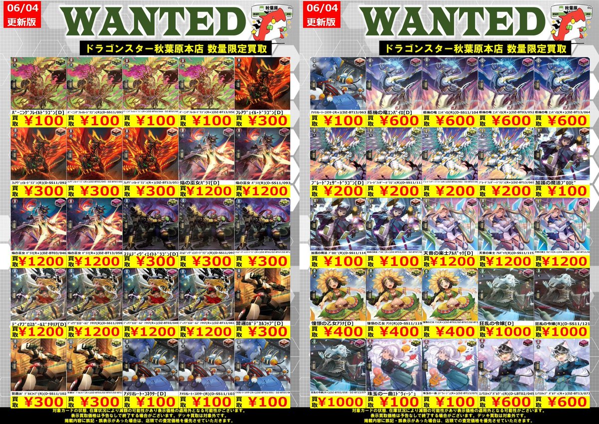 ヴァンガード 買取情報】 トリガー買取表です！ ※商品の状態や、在庫