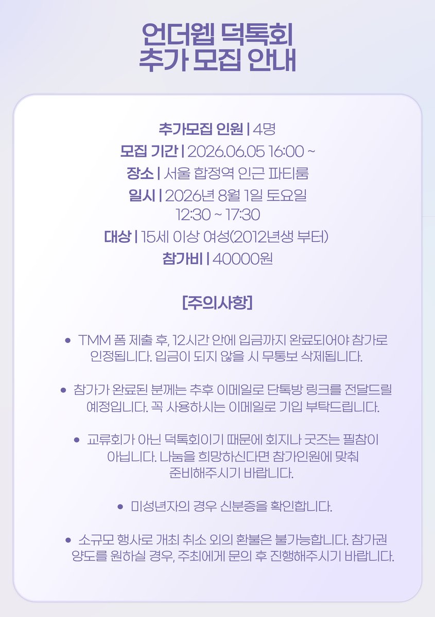 nuttan913's tweet photo. 언더웹 덕톡회 추가 모집 안내

6월5일 16시부터 폼이 열리며 선착순으로 인원이 다 채워질시 마감됩니다
이미지 내 주의사항을 꼭 읽고 신청 부탁드립니다!

모집이 끝나면 #rt 추첨을 통해 한분께 까르보불닭과 바나나우유를 드립니다

🔗https://t.co/poBUCSnR5Q https://t.co/W9OljAGciY