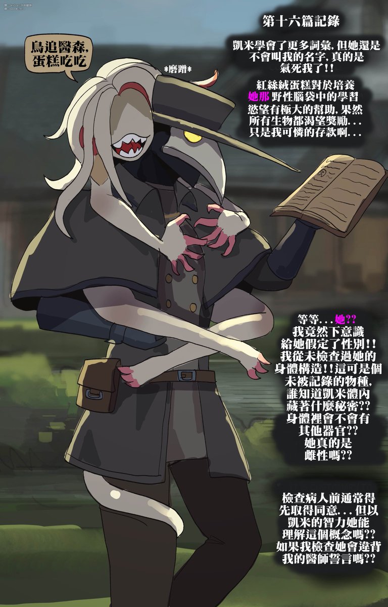 Sky2cat's tweet photo. 【翻譯漫畫】basedbinkie－"奇美拉(Part2)"
作品來源：https://t.co/9epzHidI2x
#水餃罐頭 #basedbinkie #翻譯 #FamiliarLands https://t.co/tkUQLKZbiG