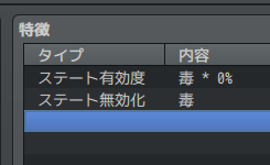 tkool_dev's tweet photo. ツクールカルトクイズ！
特徴の「ステート有効度」を0%に設定するのと、そのステートの「ステート無効化」を設定することは同じである――
〇でしょうか、×でしょうか！？ https://t.co/8qvj3kxNnJ