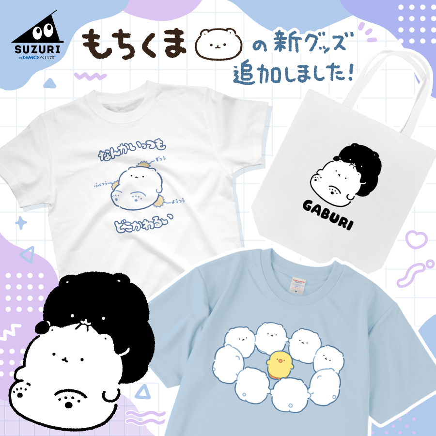 monacamoochi's tweet photo. 🐻‍❄️新アイテム追加🐻‍❄️
明日の12時からTシャツセールが始まるので、久しぶりにSUZURIに新アイテムを色々追加しました！
しばらくお休みしていた過去のアイテム達も復活していますので、気になるものがあれば、この機会にぜひのぞいてみてください🐻‍❄️
#SUZURI
ショップのリンクはリプ欄へ▼ https://t.co/XCnBtwU0cG
