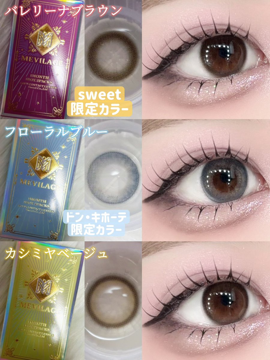 lemonpine2019's tweet photo. TWICEミナさんイメージモデルのMEVILAGE  @mevilage_sweet 1MONTHをレビューしたよ✨

＼その瞳に女神が宿る✨／
宝石や女神をイメージした幻想的な世界観が魅力で、瞳に光を宿したようなうるっとした仕上がり💎
全色共通で着色直径13.5mmだからしっかり盛れるのに派手になりすぎず、大人っぽく使えるの🦋.*˚

🤎バレリーナブラウン
オリーブを含んだアッシュブラウンが自然に溶け込む✨

🩵フローラルブルー
アクアブルーの透明感が瞳に揺らめき落ち着いたトーンでハーフ感を✨

🧸カシミヤベージュ
ふわっと明るさをそっとプラスし、自然に溶け込むベージュブラウン✨

🥨ディスティニーブラウン
こっくり深みのあるモカブラウンが瞳にやさしくなじむ✨

🤍トワイライトリリー
ふんわりとしたグレートーンがやさしくなじむ✨

🖤ブラックスワン
透け感のあるソフトブラックで、大人ちゅるん系のやさしく可愛らしい上品な印象✨【PR】

#PR #メビラージュ #mevilage #スウィート #ok_sweet