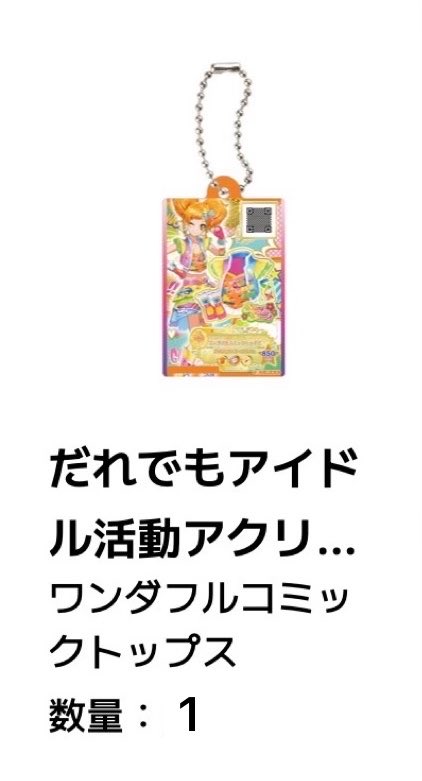 d_ws2__'s tweet photo. 【交換】 アイカツスターズ  だれでもアイドル活動アクリルチャーム ガシャポン

譲｜画像1 ワンダフルコミックトップス

求｜画像2 ラブリーレインボードリームトップス

検索からでもお気軽にお声がけ下さい🌷 https://t.co/FLwbBkzECX