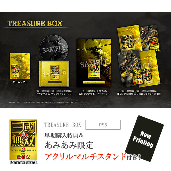 真・三國無双2 with 猛将伝 Remastered TREASURE BOX[コーエーテクモ