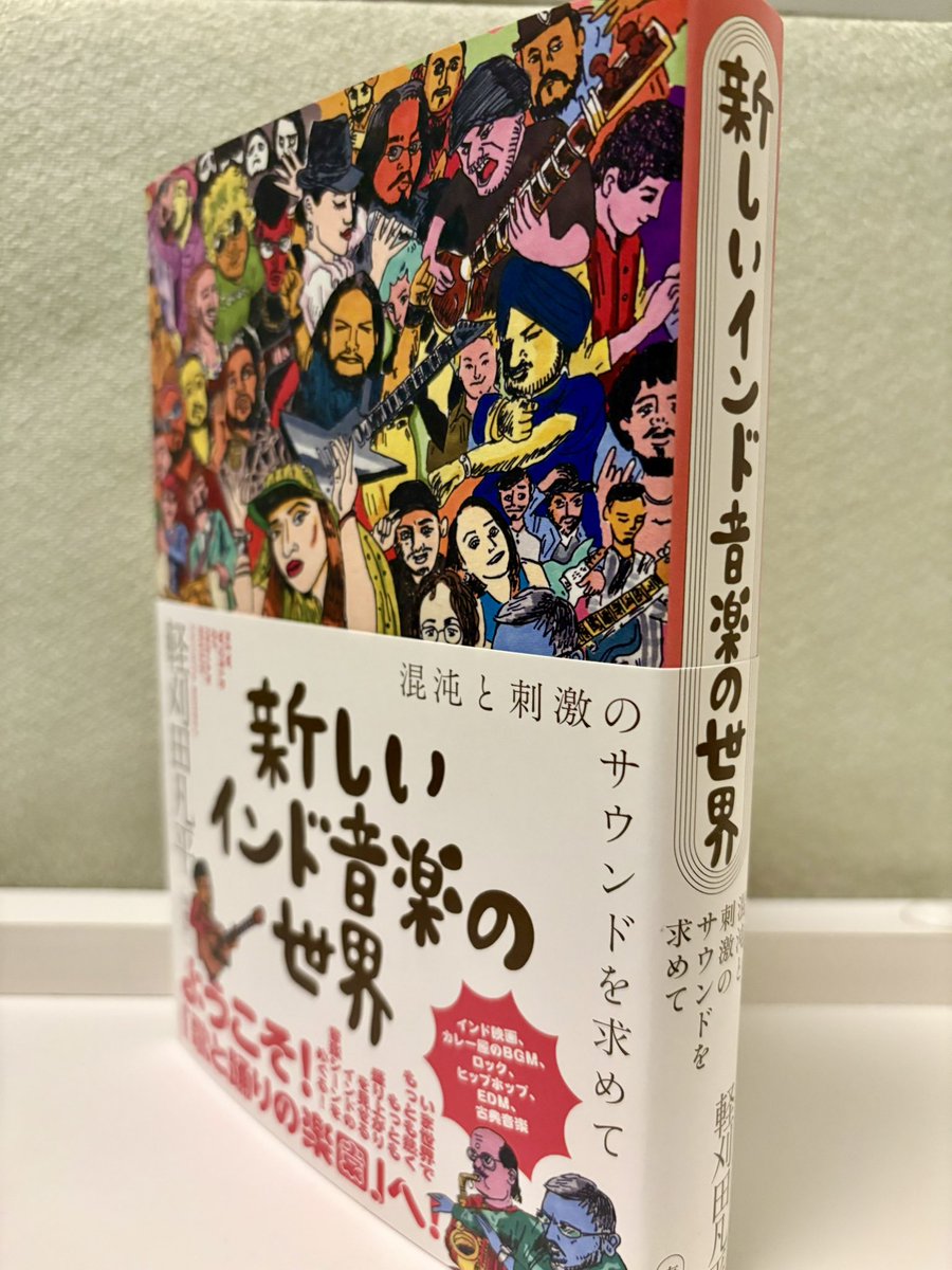 Calcutta_Bombay's tweet photo. 見本が出来上がった。
今日、初めて自分の著書というものを手にした。
この喜びはなにものにもかえがたい。
そして、想像以上にとてもポップでかわいくて最高だ。 https://t.co/GJVlBRsrZF