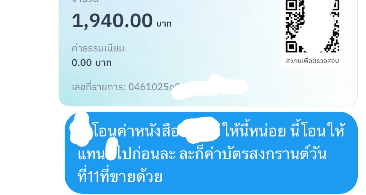 Tur4You's tweet photo. ขอชี้แจงให้ชัดเจนนะ

สลิปทั้ง 5 รายการที่ @OohMildGod ส่งมา อ้างว่าโอนเงินค่าการ์ดให้เราหมดแล้ว เราตรวจสอบแล้ว และมีหลักฐานประกอบชัดเจนว่ารายการดังกล่าวเป็นธุรกรรมคนละส่วน ไม่ใช่เงินค่าการ์ดของเราที่คุณเอาไปขาย

ที่ผ่านมาเราได้ให้เวลาในการชี้แจงและแก้ไขปัญหามาโดยตลอด แต่จนถึงขณะนี้ยังไม่ได้รับเงินค่าการ์ด และยังไม่ได้รับคำชี้แจงที่สามารถตรวจสอบได้

เราไม่ประสงค์จะโต้เถียงเรื่องเหตุผลหรือข้ออ้างเพิ่มเติมอีก สิ่งที่ต้องการคือการชำระเงินในส่วนที่ค้างอยู่ให้แล้วเสร็จ

หากยังไม่มีการดำเนินการแก้ไขอย่างเป็นรูปธรรม เราจะรวบรวมหลักฐานทั้งหมดและดำเนินการตามสิทธิที่มี รวมถึงการแจ้งข้อเท็จจริงต่อหน่วยงานที่เกี่ยวข้องตามขั้นตอนที่เหมาะสมต่อไป