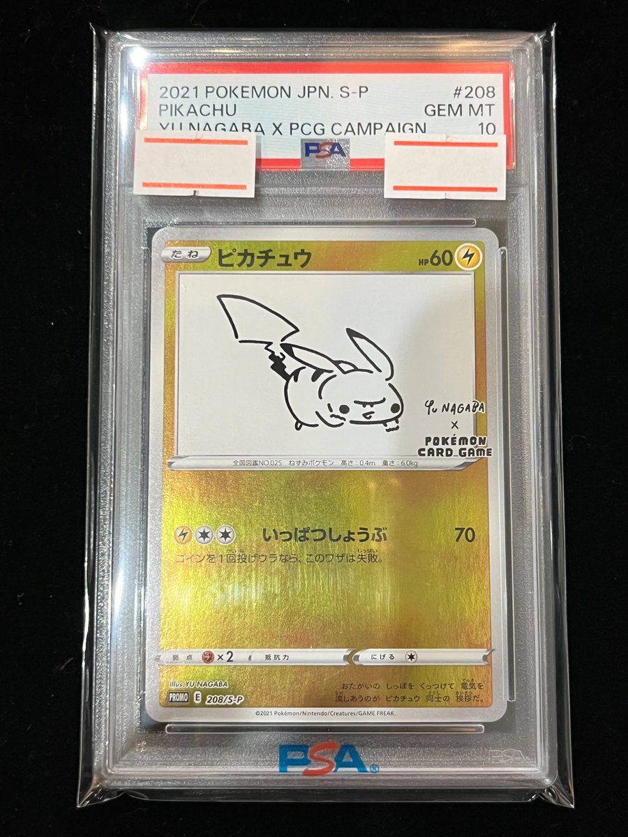 こちらの商品入荷いたしました✨⚡️ 【PSA10】ピカチュウ(YU NAGABA