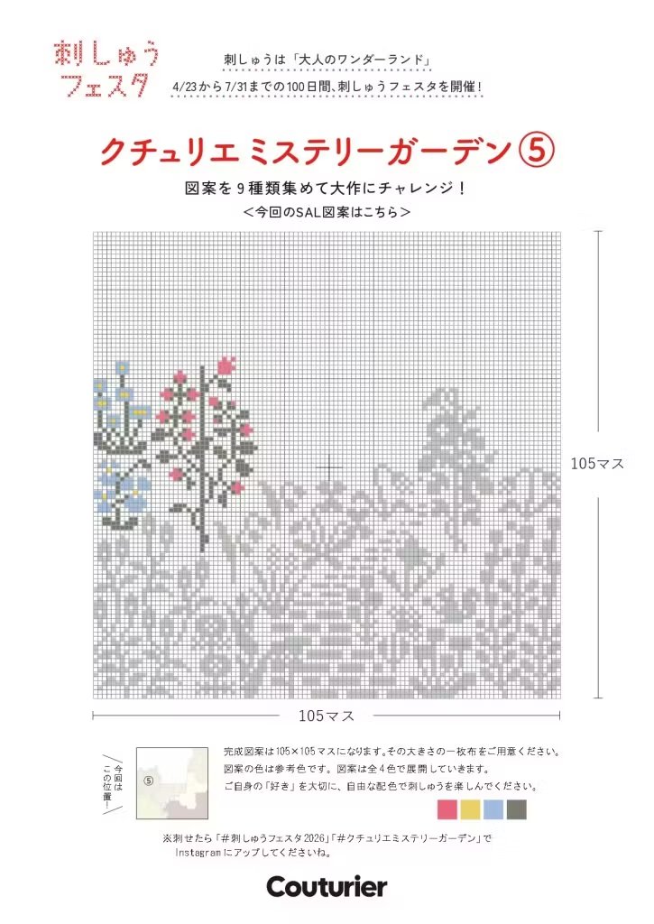 専用です。 DIAGRAM セットアップ 幾何学模様 ３Dレース ボルドー 刺繍 刺しゅうフェスタ🪡🪻 5つめの無料図案が公開されています。今回で全体