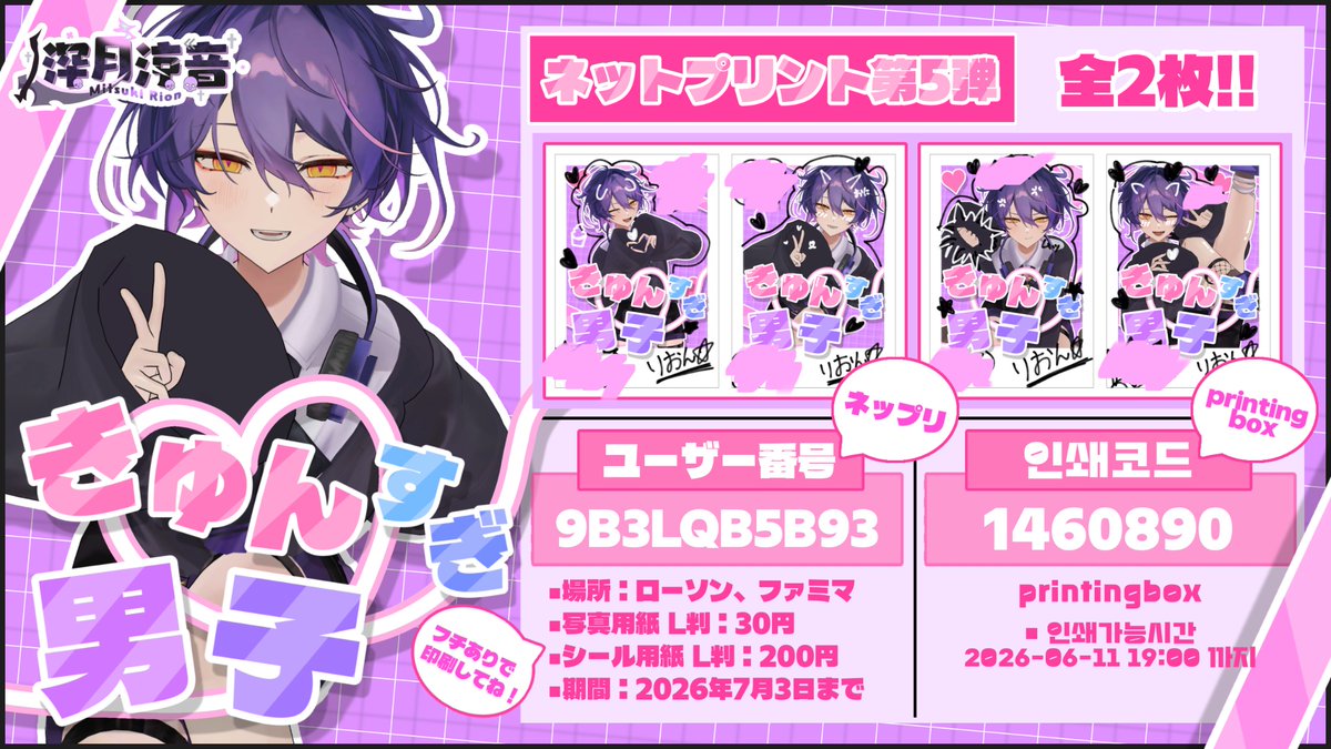 ネットプリント第5弾】 ～日本～ ⟡お店：ローソン/ファミマ ⟡番号