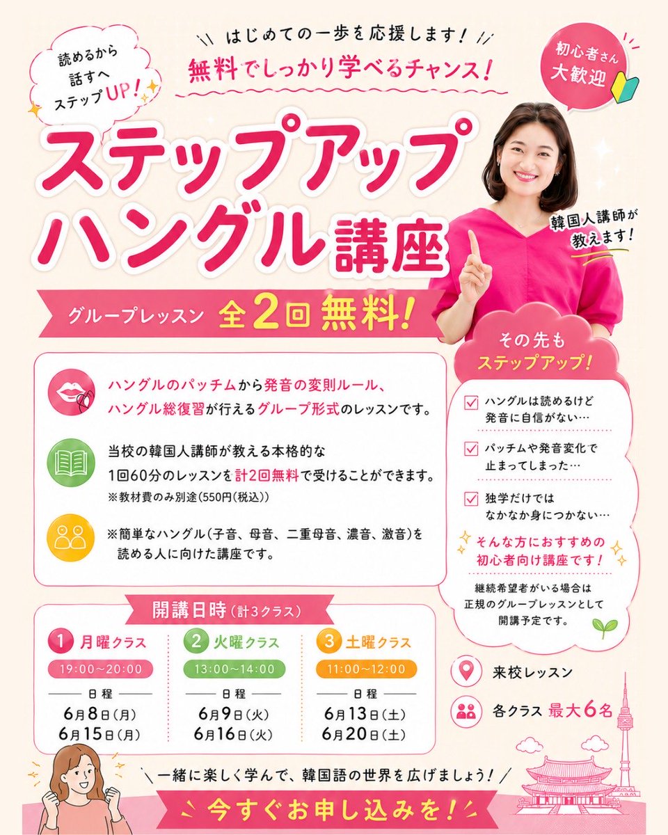 seoulmate0's tweet photo. ハングル完ぺきにするなら今！
#ソウルメイト韓国語学校 のステップアップハングル✏
6月クラス申込受付中🤲

簡単なハングルが読めればOK :)
難しいパッチムなどは当校講師が丁寧に教えます！

HPまたはDMからお申込✉
https://t.co/OrZ0WHFEFI…

#新大久保 #韓国語勉強 #韓国語学習 #ハングル独学 https://t.co/6RqwSAcyrm