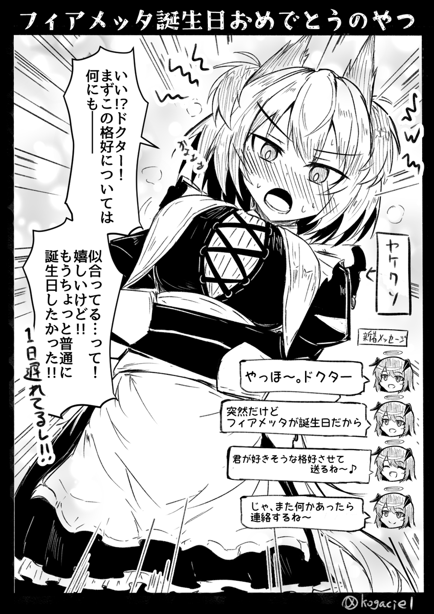せっかくだからこれまでのフィアメッタも置いておくね… 
