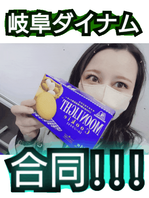 dynam_00431's tweet photo. #ダイナム 岐阜関緑町店です👋😍
6⃣月6⃣日は‼️
 我らがTEAM #アルマダイナム💚
#森本レオ子 さん(@reocopon)がついにご来店‼️🫶
是非みなさんお楽しみにー💚💚
#岐阜ダイナム 合同賞品入荷も
同時開催ですよん💚😘👍😘👍
#ダイナムをバズらせたい https://t.co/qJNLN6SXjE