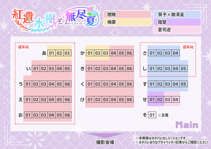 mwhx08090927's tweet photo. (1/2)
二哈と病案本のWebオンリーイベント【紅蓮水榭と無尽夏】の参加サークルリスト・配置図を公開いたしました！
サークル参加者さまはご自身の配置とスペース番号をご確認ください
※一部二哈のネタバレが含まれるため配置図の表記はそろっていません
https://t.co/gWcdTmYONJ

#紅蓮水榭と無尽夏 https://t.co/gNO6JtaWU9