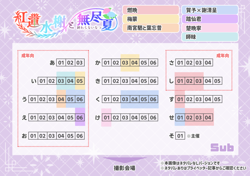 mwhx08090927's tweet photo. (1/2)
二哈と病案本のWebオンリーイベント【紅蓮水榭と無尽夏】の参加サークルリスト・配置図を公開いたしました！
サークル参加者さまはご自身の配置とスペース番号をご確認ください
※一部二哈のネタバレが含まれるため配置図の表記はそろっていません
https://t.co/gWcdTmYONJ

#紅蓮水榭と無尽夏 https://t.co/gNO6JtaWU9