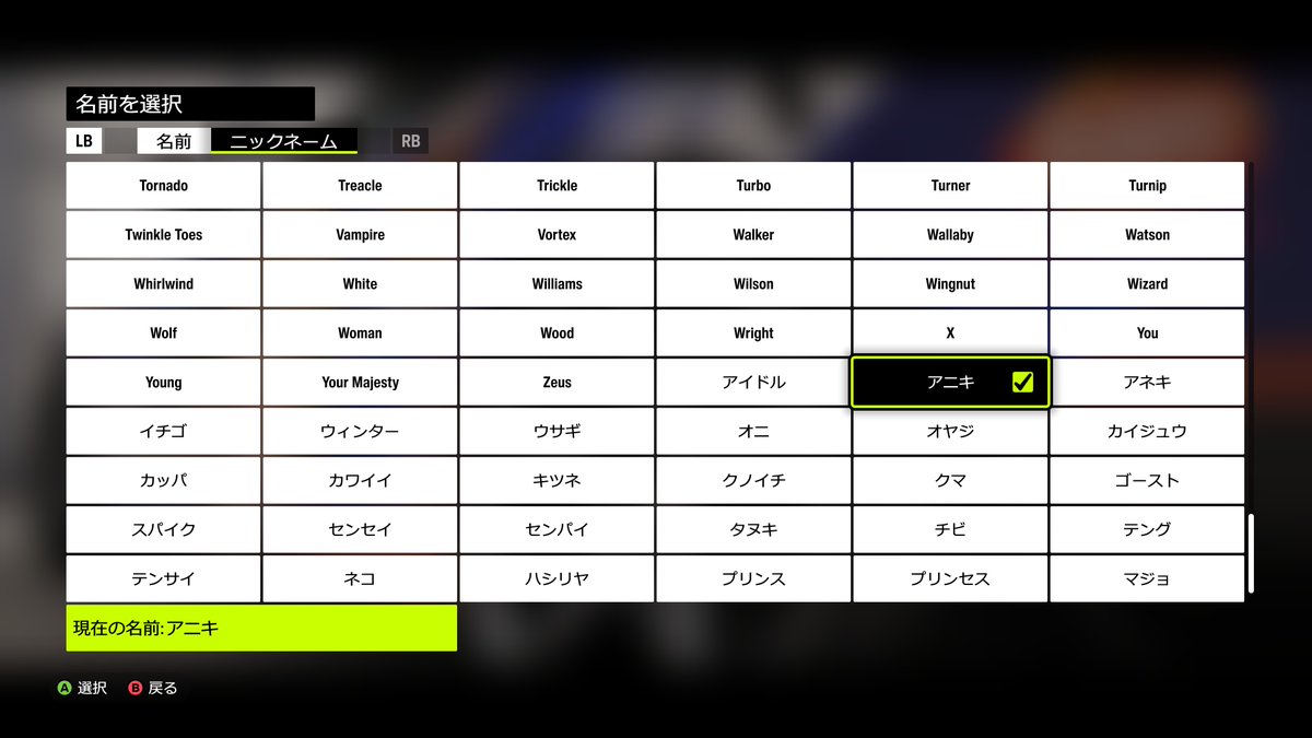 ニックネーム ForzaHorizon6 ゲーム内のニックネームに「アニキ」があることに今さら
