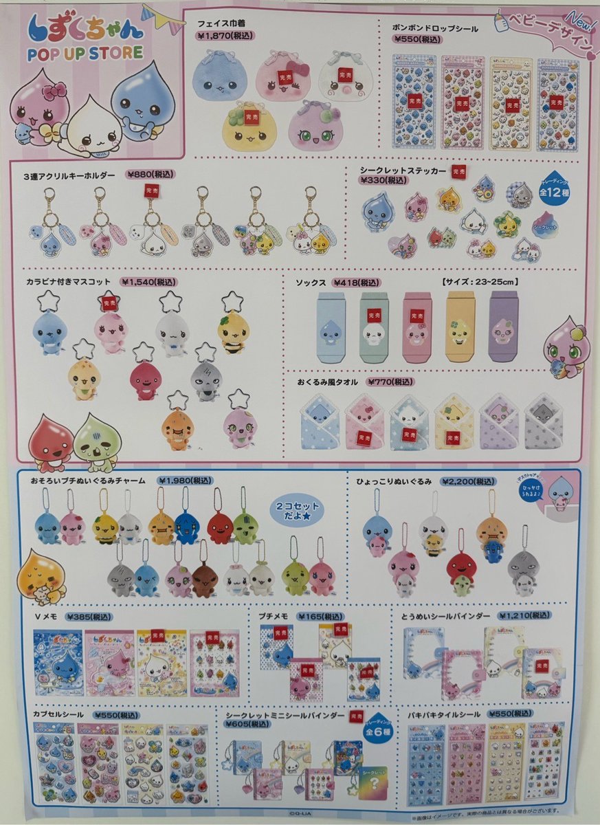 marui_9shu_a's tweet photo. 【しずくちゃん POP UP STORE in 博多マルイ】
《完売情報》
本日6/4(木) 閉店時の完売情報です。
詳細は画像をご確認ください。
HP⇒https://t.co/v4WrDFrq6C
#しずくちゃん https://t.co/TNallO432p